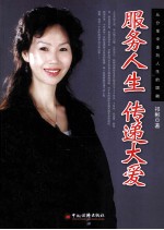 服务人生 传递大爱