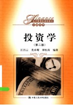 投资学 第2版