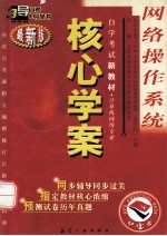 网络操作系统 最新版