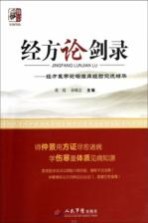 经方论剑录 经方医学论坛临床经验交流精华