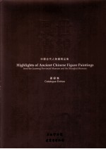 世貌风情 中国古代人物画精品集