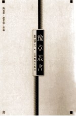 豫章丛书 集部 6