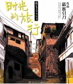 时光的旅行 跟着刀刀去远方