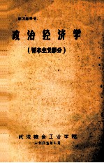 政治经济学 资本主义部分