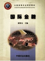 国际金融