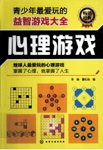青少年最爱玩的益智游戏大全 心理游戏