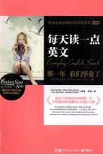 每天读一点英文 那一年,我们毕业了