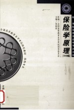 保险学原理 2004年版