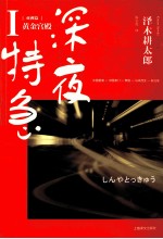 深夜特急 1 亚洲篇 黄金宫殿
