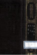 四部丛刊初编子部 60 孙子十家集注 13卷 6韬 6卷 吴子 2卷 司马法 3卷