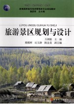 旅游景区规划与设计
