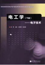 电工学 电子技术 下