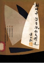 “我的中学生活”征文精选