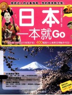 日本一本就Go