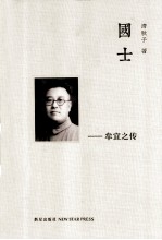 国士 牟宜之传