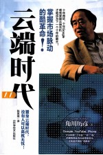 云端时代