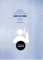 中等职业学校课程改革规划教材 旅游计划与调度