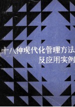 18种现代化公园里方法及应用实例 下