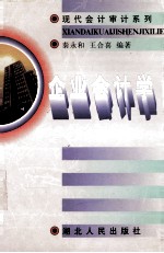 企业会计学