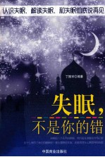 失眠不是你的错