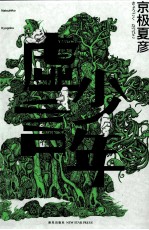 午夜文库 虚言少年