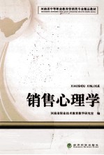 销售心理学