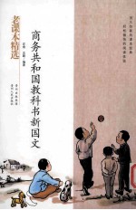 商务共和国教科书新国文
