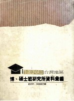 博 硕士班研究所资料汇编