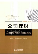公司理财 第6版