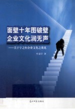 面壁十年图破壁 企业文化润无声 关于宇之恒企业文化之我见