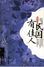 民国有佳人 天命卷