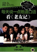 看《老友记》 第2季