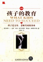 孩子的教育