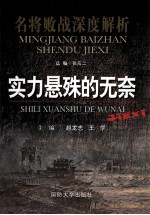 实力悬殊的去无奈
