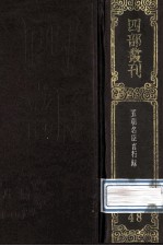 五朝名臣言行录 10卷