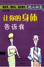 让你的身体告诉我