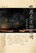 放飞星空的恋情