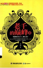 老千的巅峰II