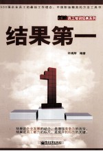 结果第一