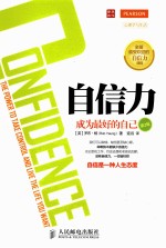 自信力 成为最好的自己 原书第2版