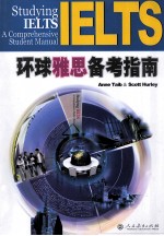 环球雅思备考指南