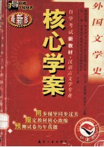 外国文学史 最新版