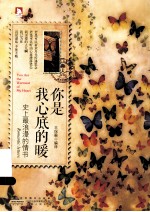 你是我心底的暖 史上最浪漫的情书