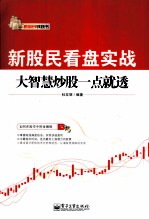 新股民看盘实战 大智慧炒股一点就透