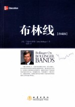 布林线 珍藏版