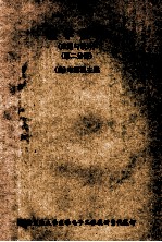 医学仪器 应用与设计 第2分册