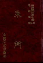 林语堂经典名著 22 朱门