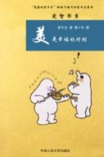 爱智书系 美是幸福的时刻