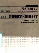 计算机语言FORTRAN77