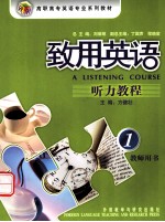 致用英语 听力教程 1 教师用书
